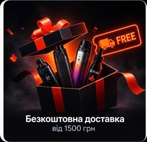 Безкоштовна доставка від 1500 грн